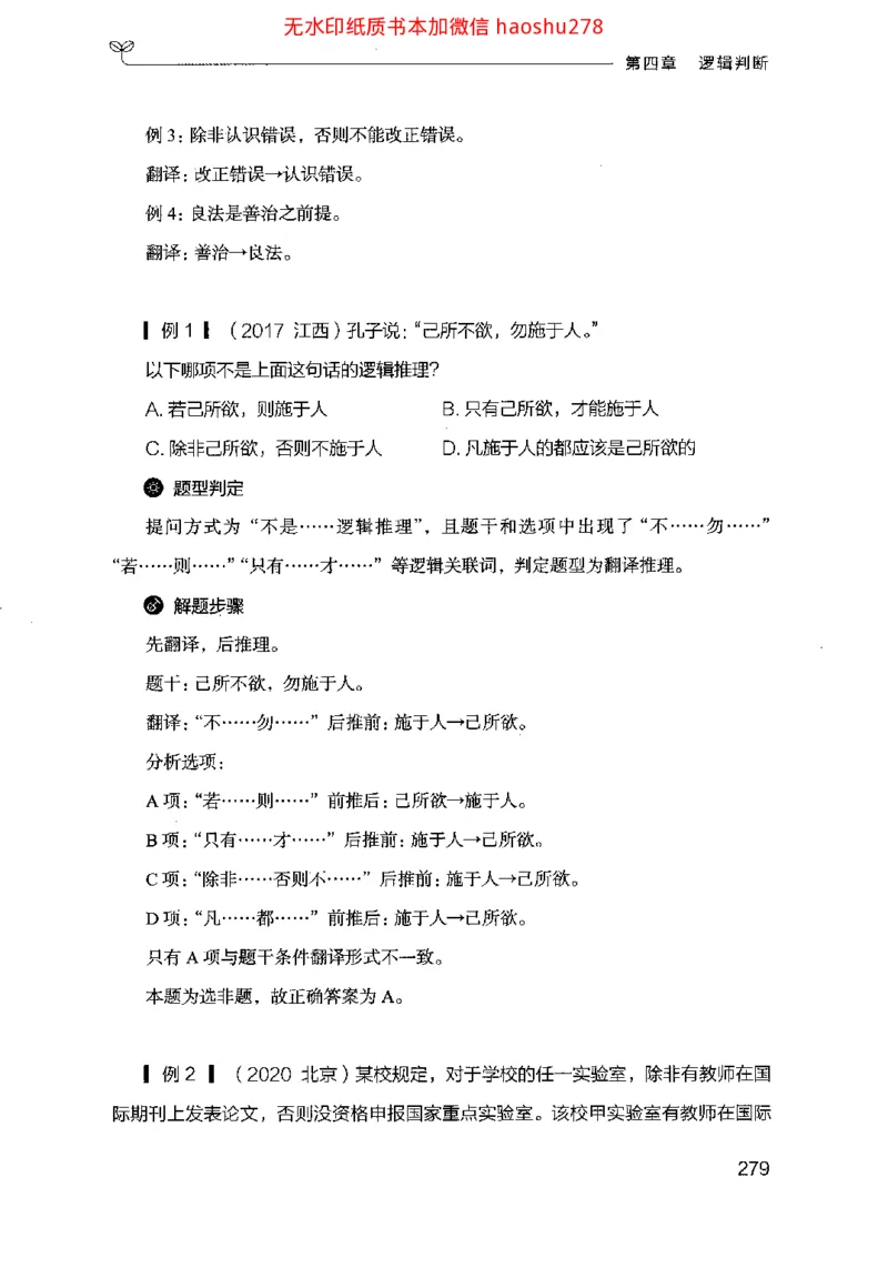 18行测的思维（判断推理）（2025国考最新版）公众号：上岸的资料_2026考公资料_（10）粉笔_2025粉笔国考省考980（课＋笔记）_粉笔980（25多省）_02025国考粉笔980系统班