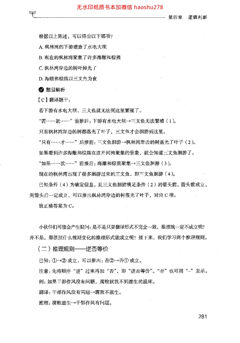 18行测的思维（判断推理）（2025国考最新版）公众号：上岸的资料_2026考公资料_（10）粉笔_2025粉笔国考省考980（课＋笔记）_粉笔980（25多省）_02025国考粉笔980系统班