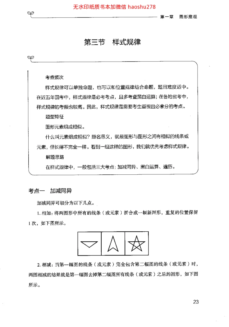 18行测的思维（判断推理）（2025国考最新版）公众号：上岸的资料_2026考公资料_（10）粉笔_2025粉笔国考省考980（课＋笔记）_粉笔980（25多省）_02025国考粉笔980系统班