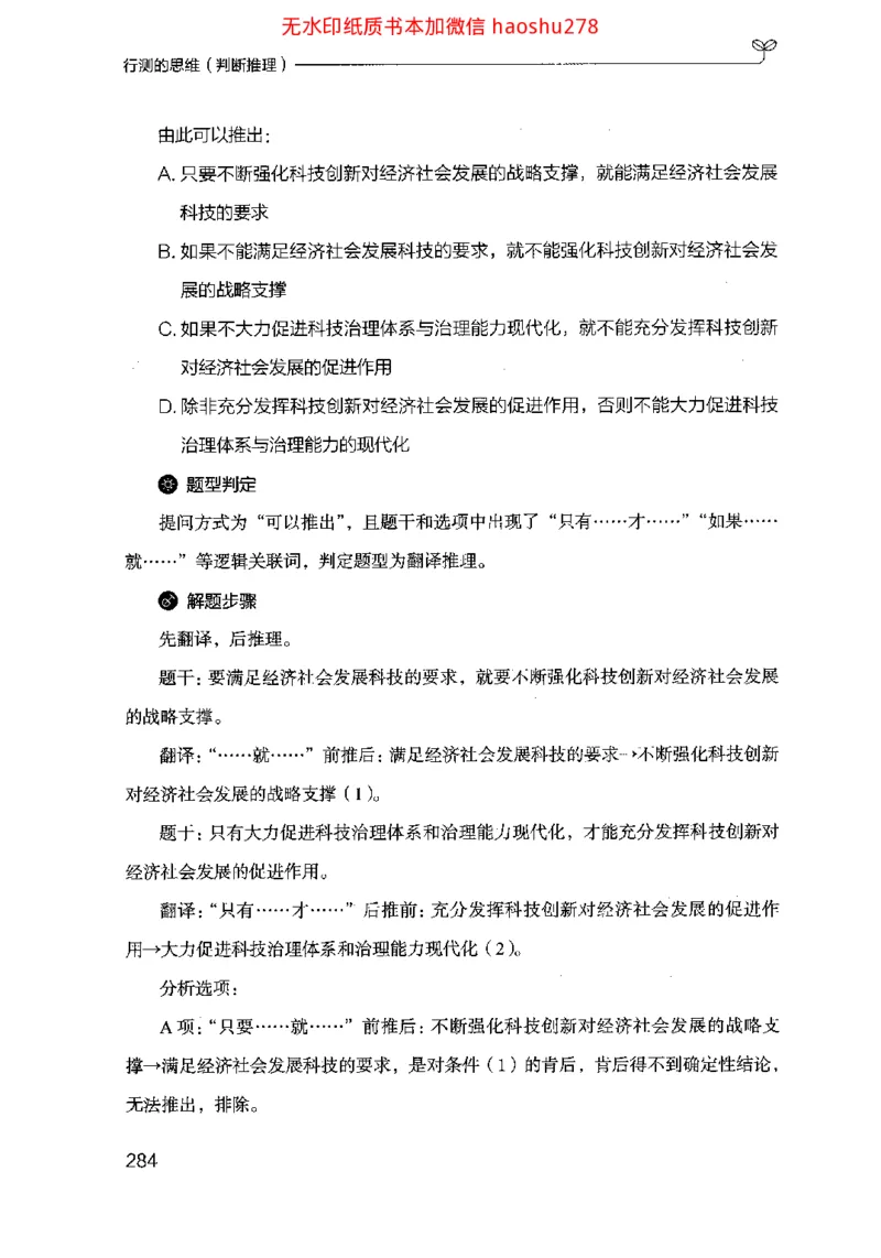 18行测的思维（判断推理）（2025国考最新版）公众号：上岸的资料_2026考公资料_（10）粉笔_2025粉笔国考省考980（课＋笔记）_粉笔980（25多省）_02025国考粉笔980系统班