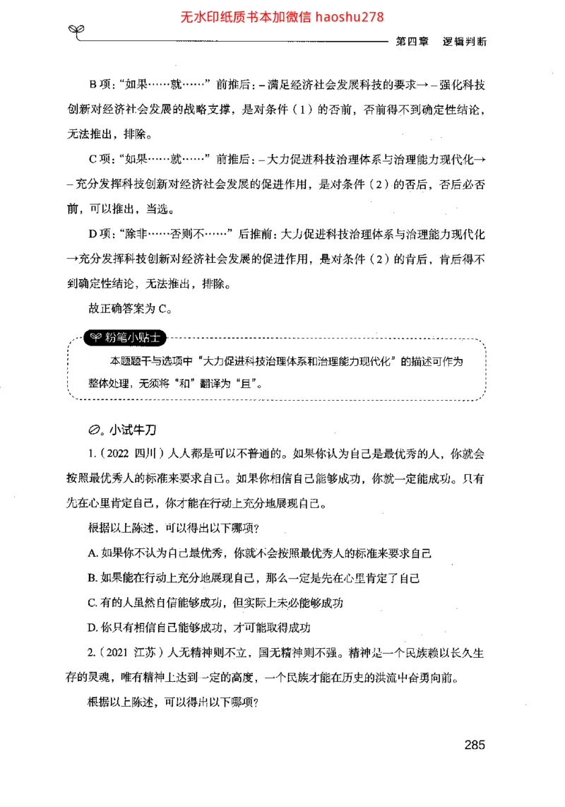 18行测的思维（判断推理）（2025国考最新版）公众号：上岸的资料_2026考公资料_（10）粉笔_2025粉笔国考省考980（课＋笔记）_粉笔980（25多省）_02025国考粉笔980系统班