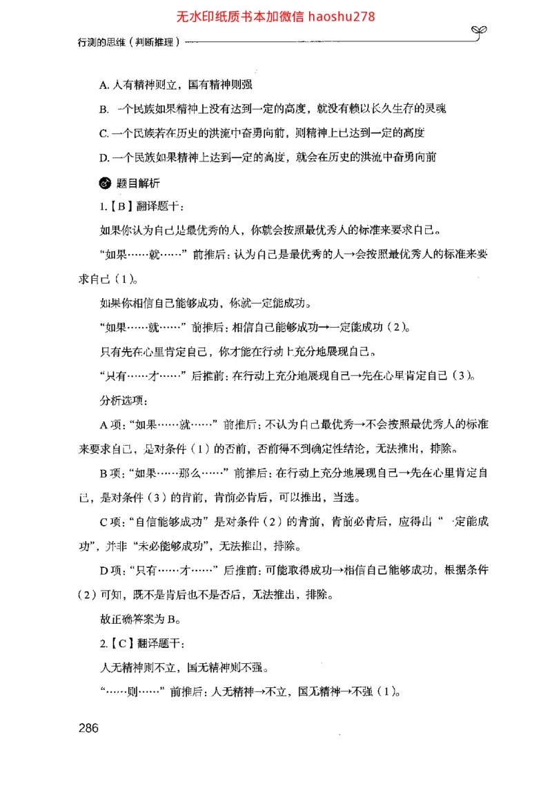 18行测的思维（判断推理）（2025国考最新版）公众号：上岸的资料_2026考公资料_（10）粉笔_2025粉笔国考省考980（课＋笔记）_粉笔980（25多省）_02025国考粉笔980系统班