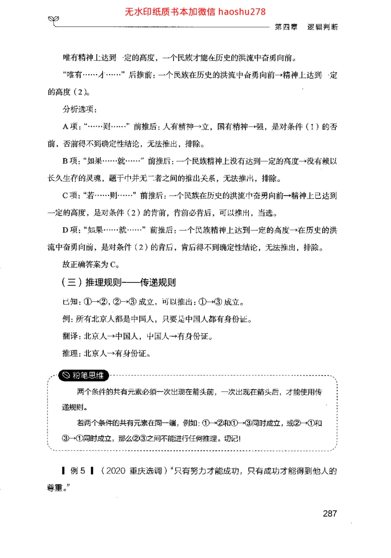 18行测的思维（判断推理）（2025国考最新版）公众号：上岸的资料_2026考公资料_（10）粉笔_2025粉笔国考省考980（课＋笔记）_粉笔980（25多省）_02025国考粉笔980系统班