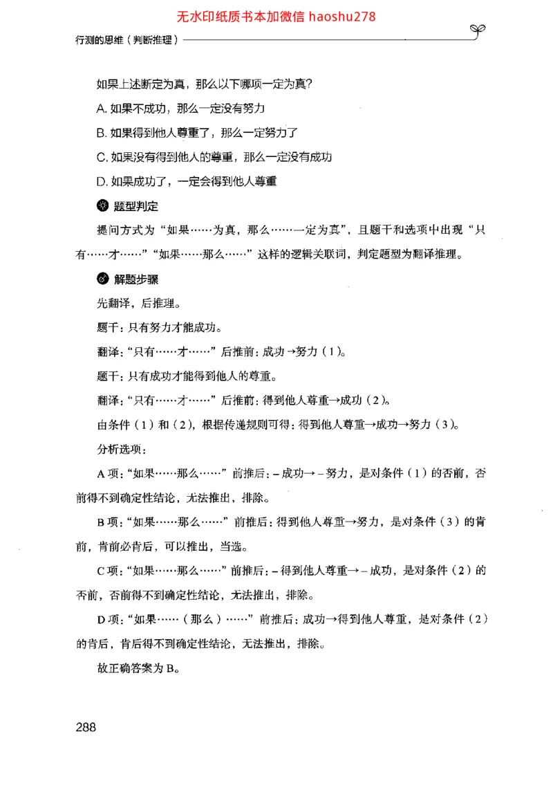 18行测的思维（判断推理）（2025国考最新版）公众号：上岸的资料_2026考公资料_（10）粉笔_2025粉笔国考省考980（课＋笔记）_粉笔980（25多省）_02025国考粉笔980系统班