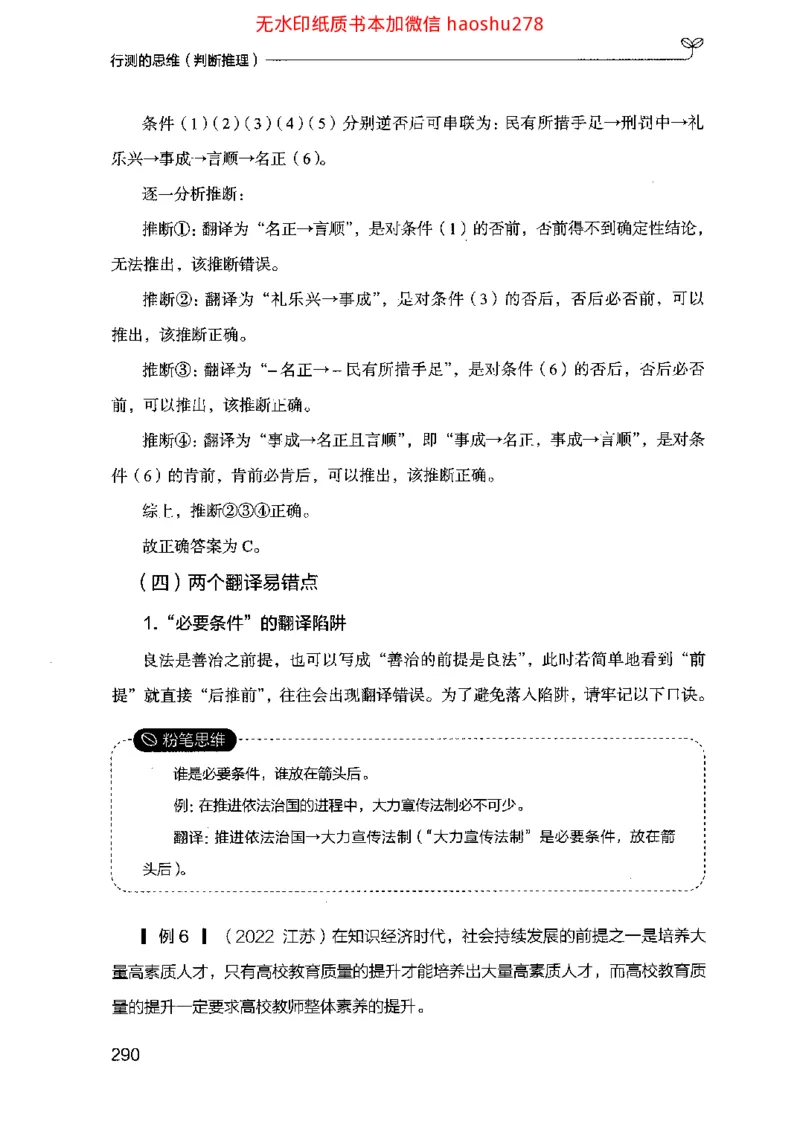 18行测的思维（判断推理）（2025国考最新版）公众号：上岸的资料_2026考公资料_（10）粉笔_2025粉笔国考省考980（课＋笔记）_粉笔980（25多省）_02025国考粉笔980系统班