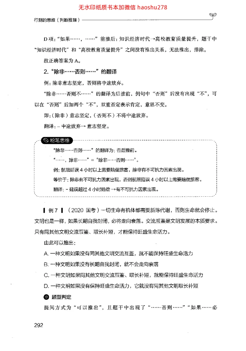 18行测的思维（判断推理）（2025国考最新版）公众号：上岸的资料_2026考公资料_（10）粉笔_2025粉笔国考省考980（课＋笔记）_粉笔980（25多省）_02025国考粉笔980系统班