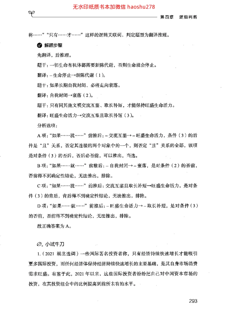18行测的思维（判断推理）（2025国考最新版）公众号：上岸的资料_2026考公资料_（10）粉笔_2025粉笔国考省考980（课＋笔记）_粉笔980（25多省）_02025国考粉笔980系统班