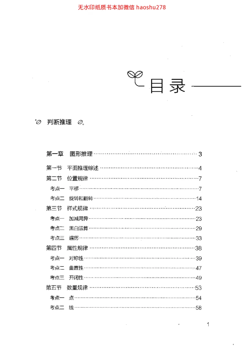 18行测的思维（判断推理）（2025国考最新版）公众号：上岸的资料_2026考公资料_（10）粉笔_2025粉笔国考省考980（课＋笔记）_粉笔980（25多省）_02025国考粉笔980系统班