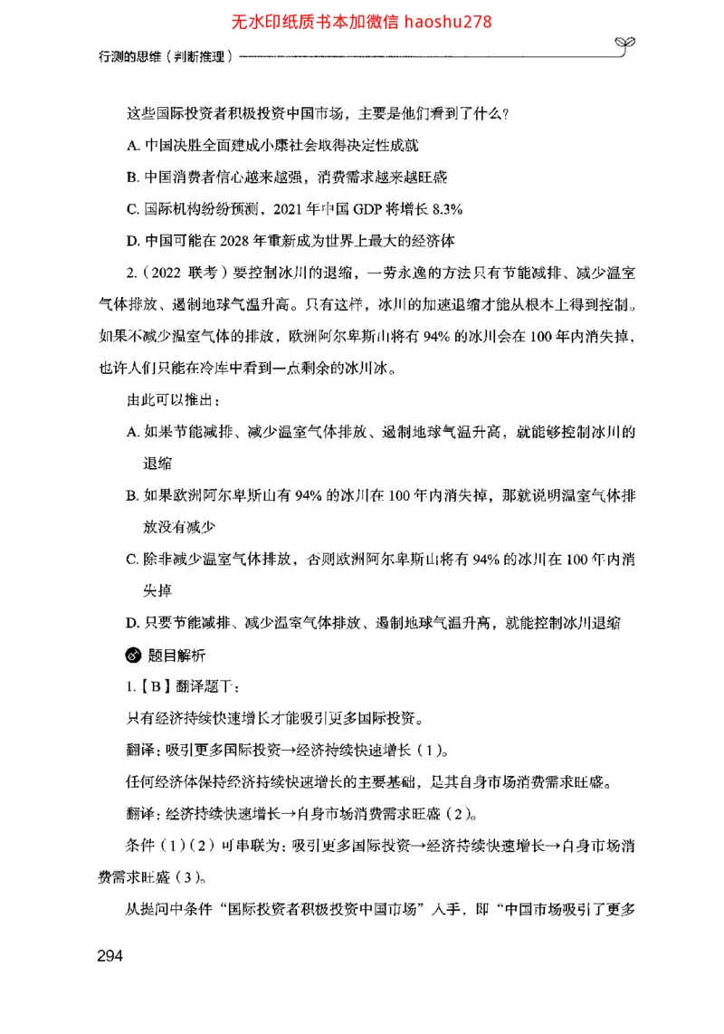 18行测的思维（判断推理）（2025国考最新版）公众号：上岸的资料_2026考公资料_（10）粉笔_2025粉笔国考省考980（课＋笔记）_粉笔980（25多省）_02025国考粉笔980系统班