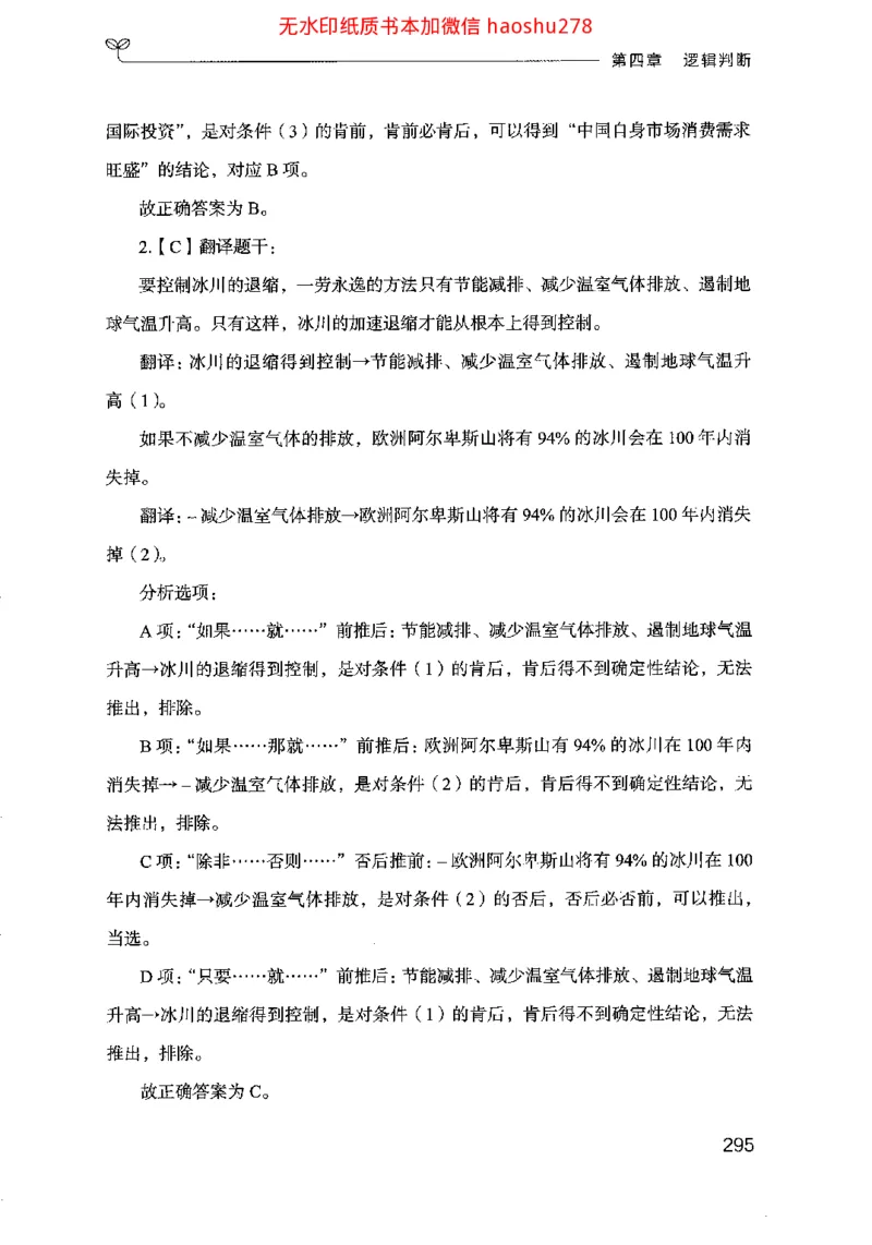 18行测的思维（判断推理）（2025国考最新版）公众号：上岸的资料_2026考公资料_（10）粉笔_2025粉笔国考省考980（课＋笔记）_粉笔980（25多省）_02025国考粉笔980系统班