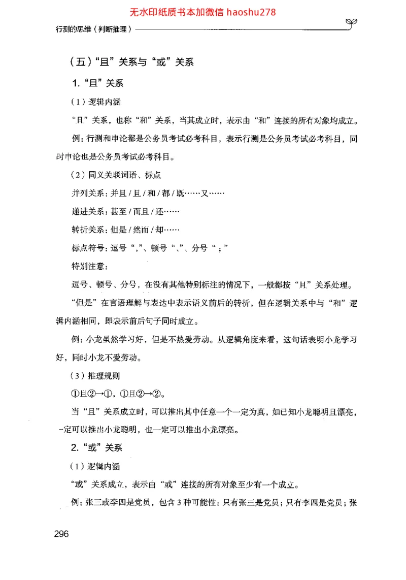 18行测的思维（判断推理）（2025国考最新版）公众号：上岸的资料_2026考公资料_（10）粉笔_2025粉笔国考省考980（课＋笔记）_粉笔980（25多省）_02025国考粉笔980系统班