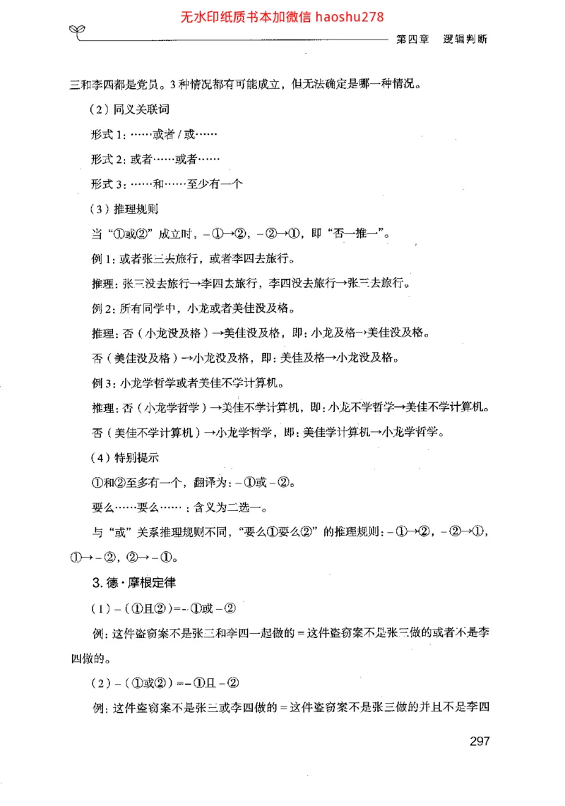 18行测的思维（判断推理）（2025国考最新版）公众号：上岸的资料_2026考公资料_（10）粉笔_2025粉笔国考省考980（课＋笔记）_粉笔980（25多省）_02025国考粉笔980系统班