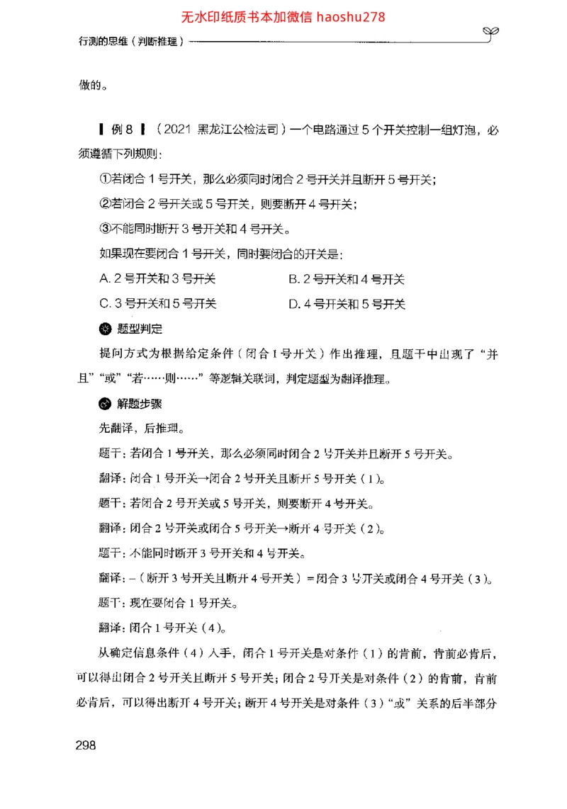 18行测的思维（判断推理）（2025国考最新版）公众号：上岸的资料_2026考公资料_（10）粉笔_2025粉笔国考省考980（课＋笔记）_粉笔980（25多省）_02025国考粉笔980系统班