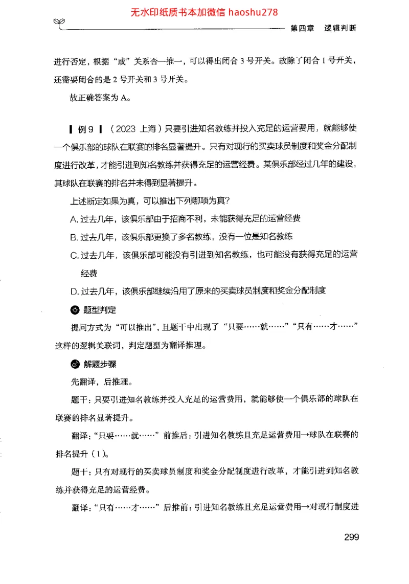 18行测的思维（判断推理）（2025国考最新版）公众号：上岸的资料_2026考公资料_（10）粉笔_2025粉笔国考省考980（课＋笔记）_粉笔980（25多省）_02025国考粉笔980系统班