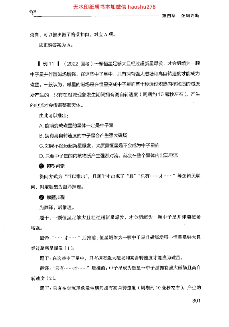 18行测的思维（判断推理）（2025国考最新版）公众号：上岸的资料_2026考公资料_（10）粉笔_2025粉笔国考省考980（课＋笔记）_粉笔980（25多省）_02025国考粉笔980系统班