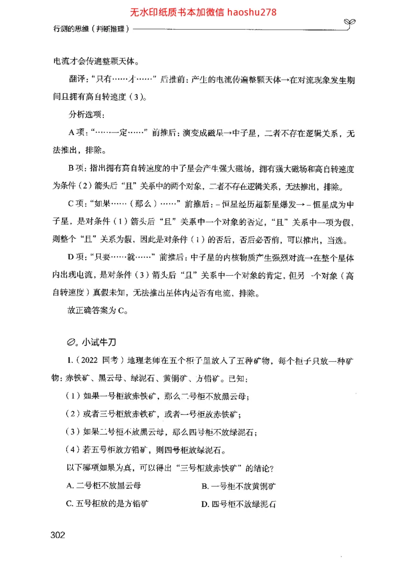 18行测的思维（判断推理）（2025国考最新版）公众号：上岸的资料_2026考公资料_（10）粉笔_2025粉笔国考省考980（课＋笔记）_粉笔980（25多省）_02025国考粉笔980系统班