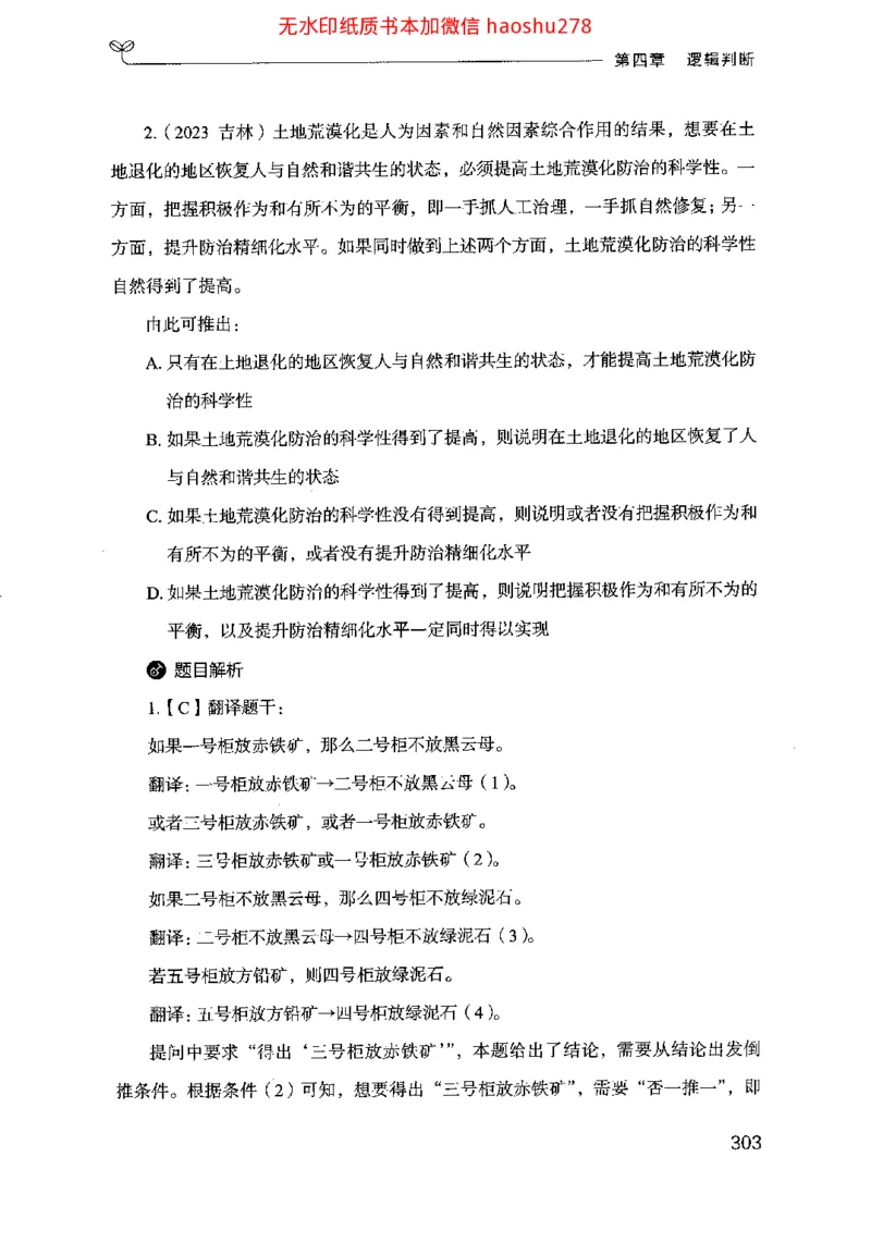 18行测的思维（判断推理）（2025国考最新版）公众号：上岸的资料_2026考公资料_（10）粉笔_2025粉笔国考省考980（课＋笔记）_粉笔980（25多省）_02025国考粉笔980系统班