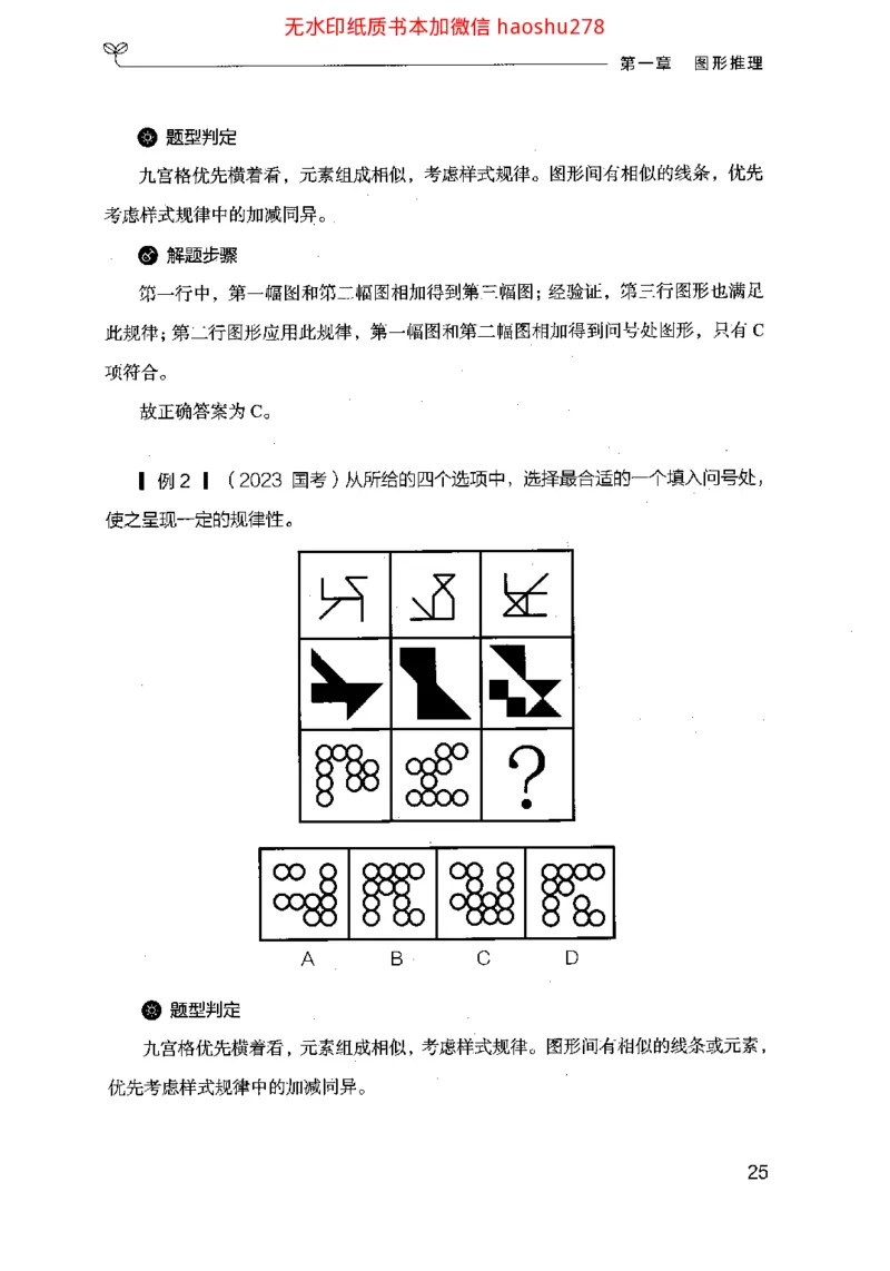18行测的思维（判断推理）（2025国考最新版）公众号：上岸的资料_2026考公资料_（10）粉笔_2025粉笔国考省考980（课＋笔记）_粉笔980（25多省）_02025国考粉笔980系统班