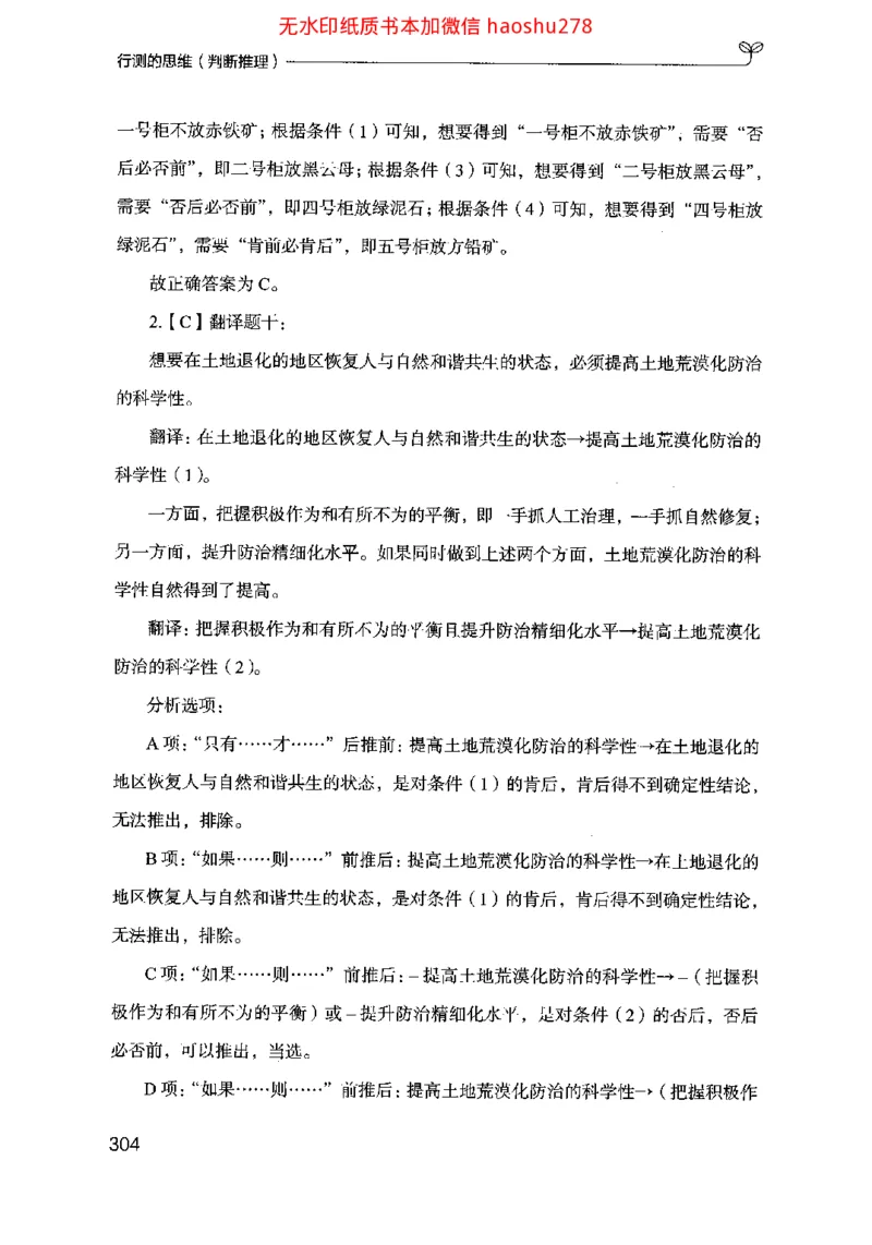 18行测的思维（判断推理）（2025国考最新版）公众号：上岸的资料_2026考公资料_（10）粉笔_2025粉笔国考省考980（课＋笔记）_粉笔980（25多省）_02025国考粉笔980系统班