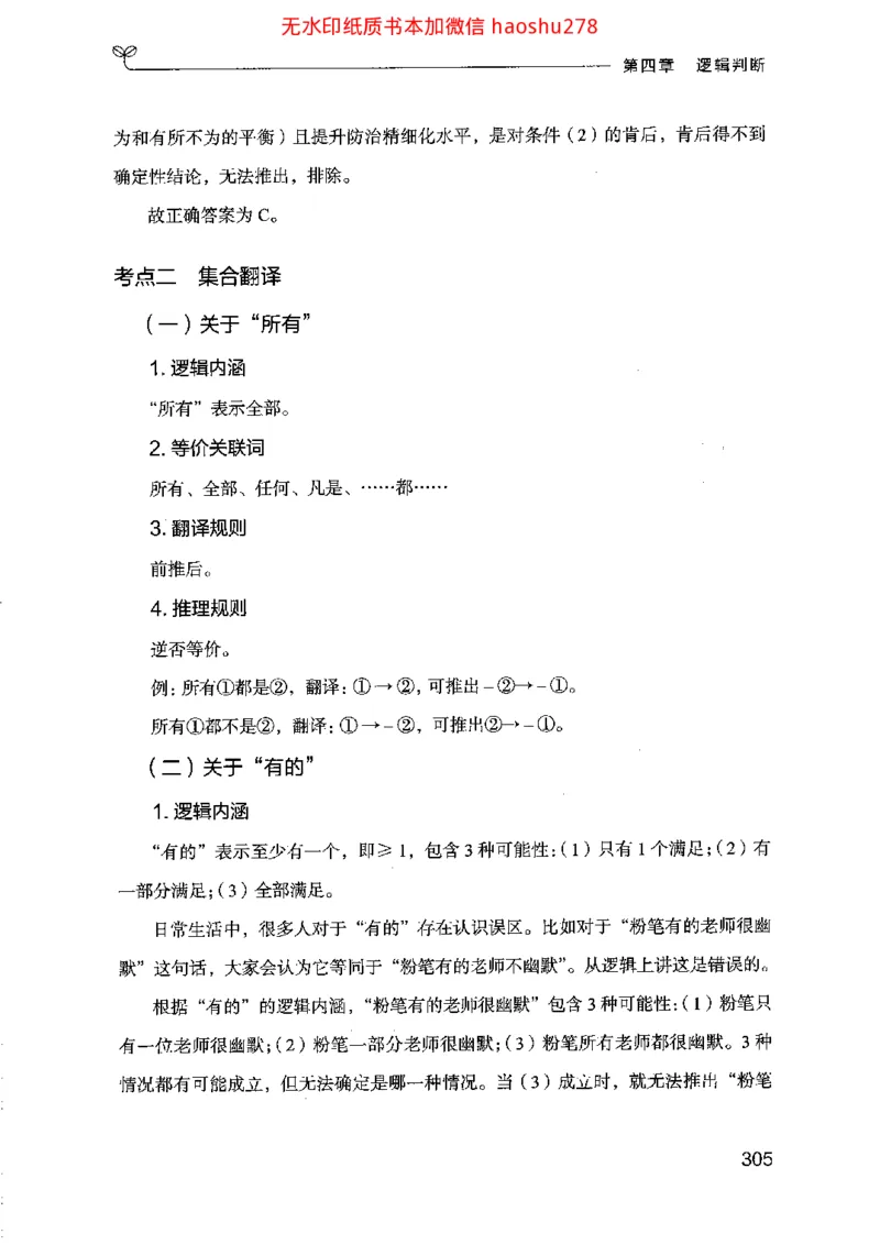 18行测的思维（判断推理）（2025国考最新版）公众号：上岸的资料_2026考公资料_（10）粉笔_2025粉笔国考省考980（课＋笔记）_粉笔980（25多省）_02025国考粉笔980系统班