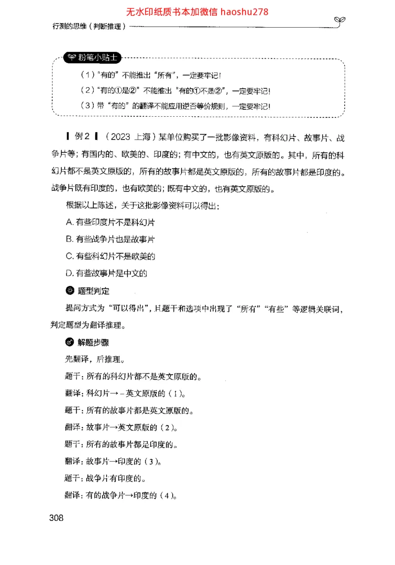 18行测的思维（判断推理）（2025国考最新版）公众号：上岸的资料_2026考公资料_（10）粉笔_2025粉笔国考省考980（课＋笔记）_粉笔980（25多省）_02025国考粉笔980系统班