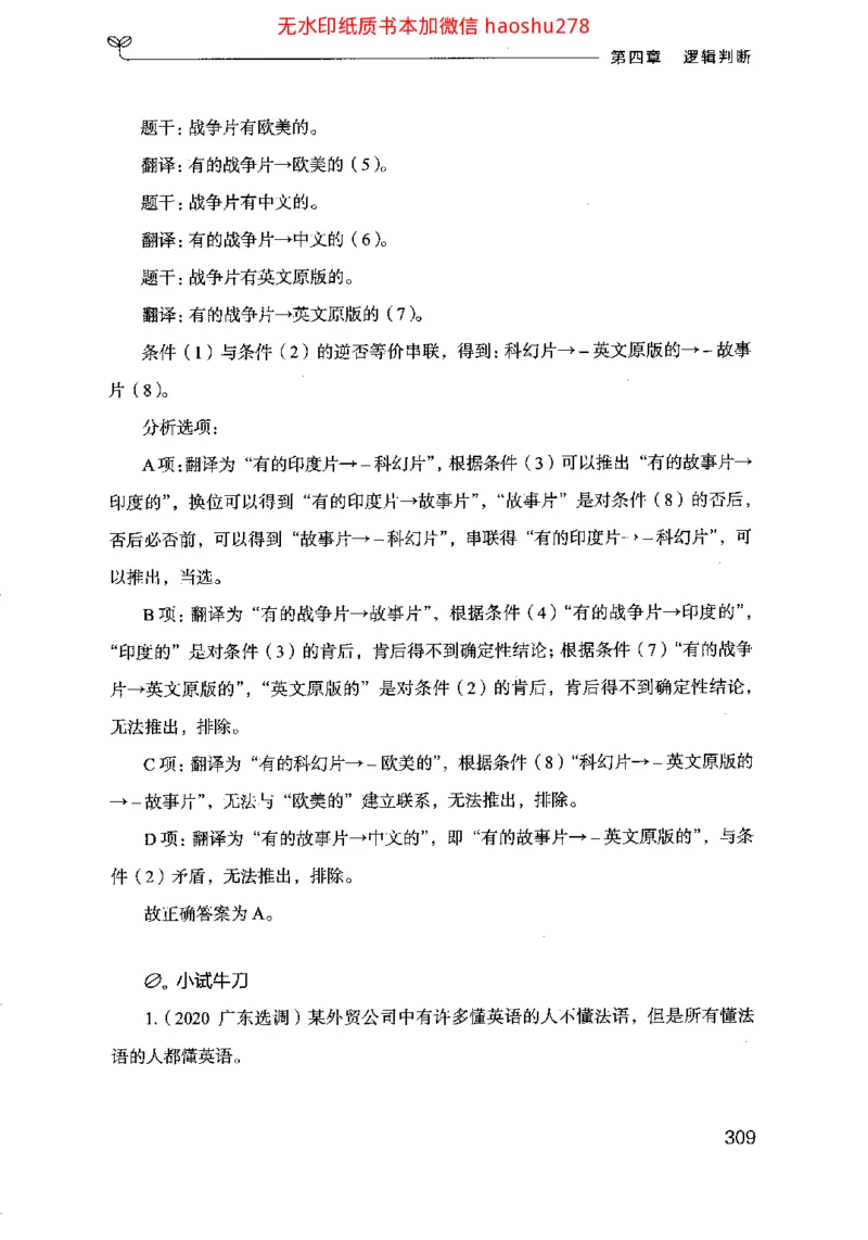 18行测的思维（判断推理）（2025国考最新版）公众号：上岸的资料_2026考公资料_（10）粉笔_2025粉笔国考省考980（课＋笔记）_粉笔980（25多省）_02025国考粉笔980系统班