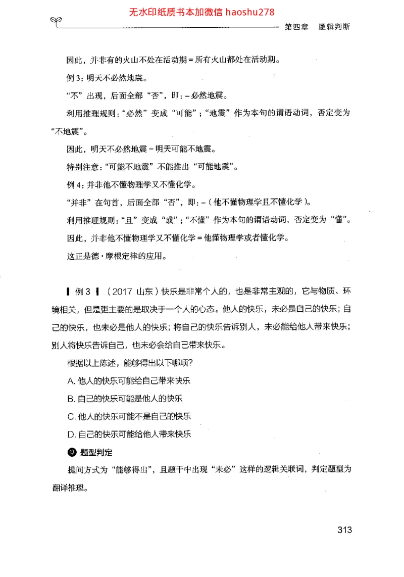 18行测的思维（判断推理）（2025国考最新版）公众号：上岸的资料_2026考公资料_（10）粉笔_2025粉笔国考省考980（课＋笔记）_粉笔980（25多省）_02025国考粉笔980系统班