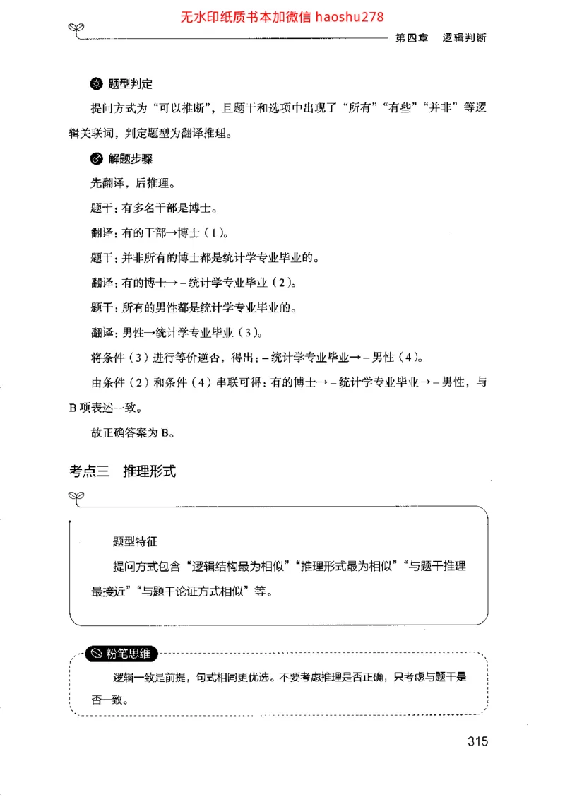 18行测的思维（判断推理）（2025国考最新版）公众号：上岸的资料_2026考公资料_（10）粉笔_2025粉笔国考省考980（课＋笔记）_粉笔980（25多省）_02025国考粉笔980系统班