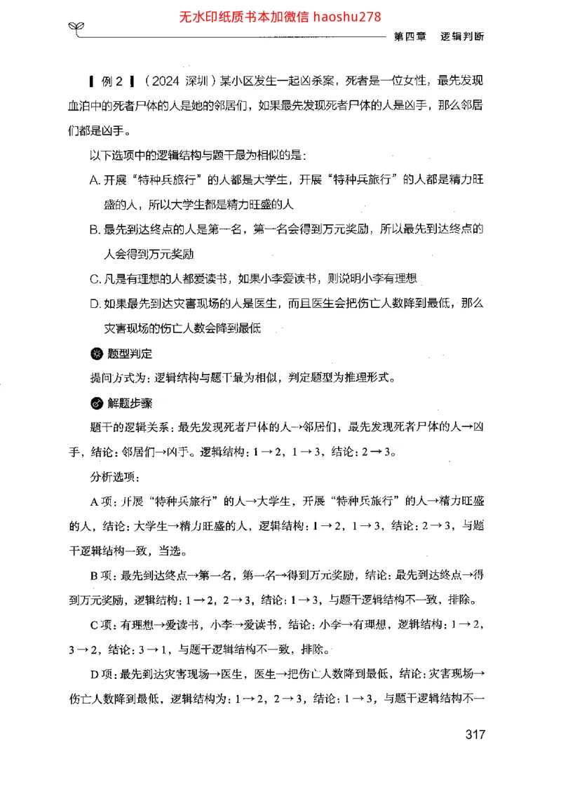 18行测的思维（判断推理）（2025国考最新版）公众号：上岸的资料_2026考公资料_（10）粉笔_2025粉笔国考省考980（课＋笔记）_粉笔980（25多省）_02025国考粉笔980系统班