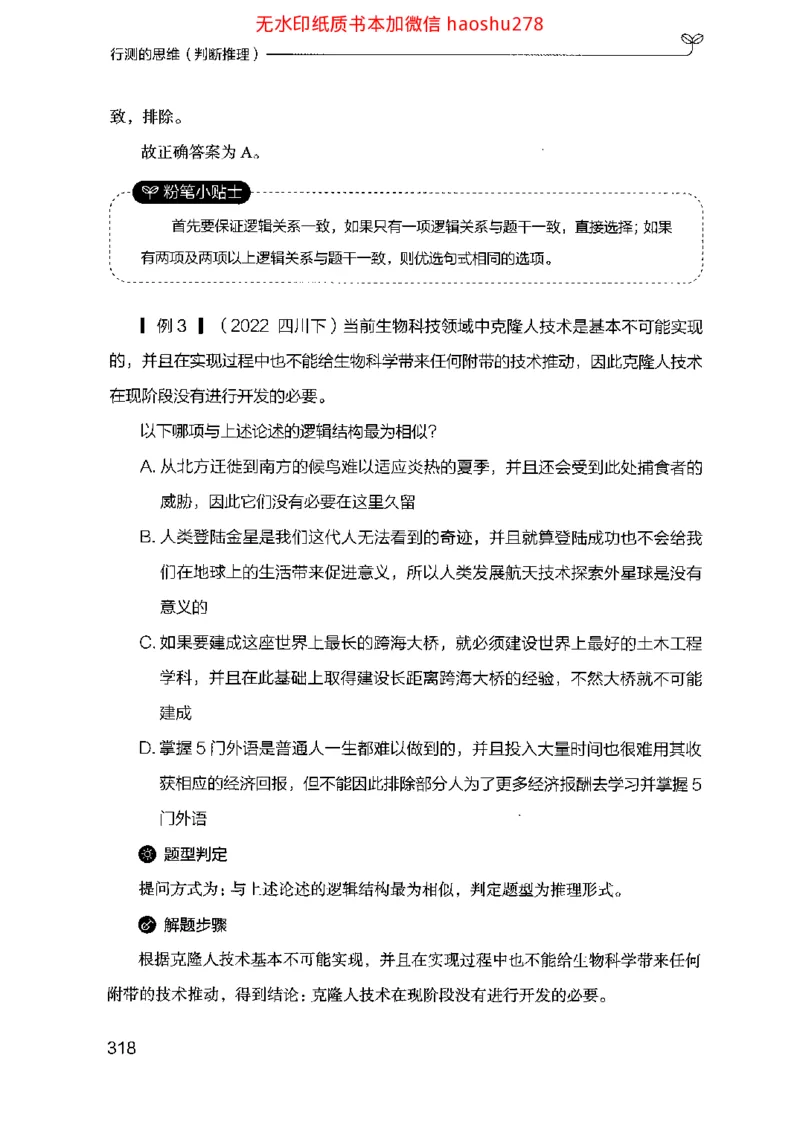 18行测的思维（判断推理）（2025国考最新版）公众号：上岸的资料_2026考公资料_（10）粉笔_2025粉笔国考省考980（课＋笔记）_粉笔980（25多省）_02025国考粉笔980系统班