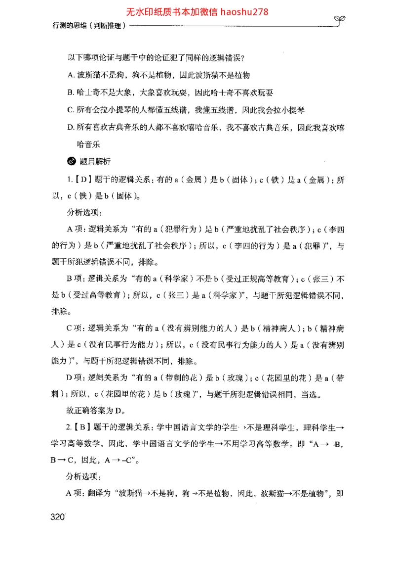 18行测的思维（判断推理）（2025国考最新版）公众号：上岸的资料_2026考公资料_（10）粉笔_2025粉笔国考省考980（课＋笔记）_粉笔980（25多省）_02025国考粉笔980系统班