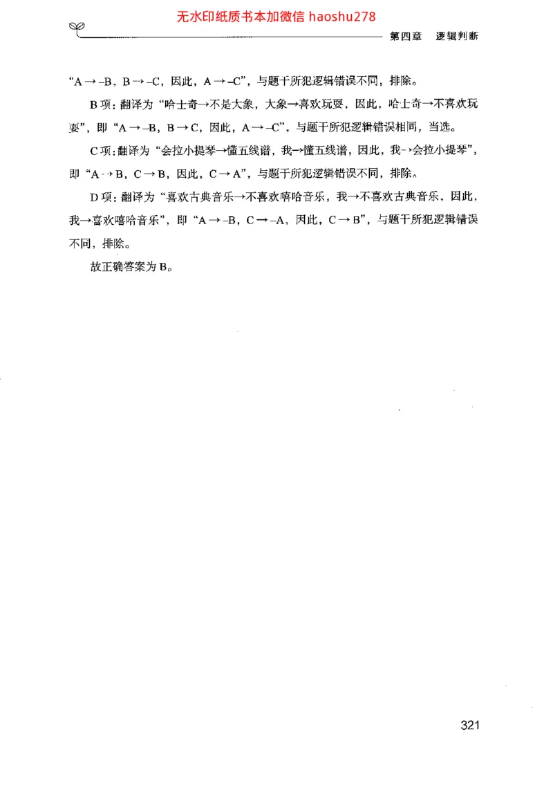 18行测的思维（判断推理）（2025国考最新版）公众号：上岸的资料_2026考公资料_（10）粉笔_2025粉笔国考省考980（课＋笔记）_粉笔980（25多省）_02025国考粉笔980系统班