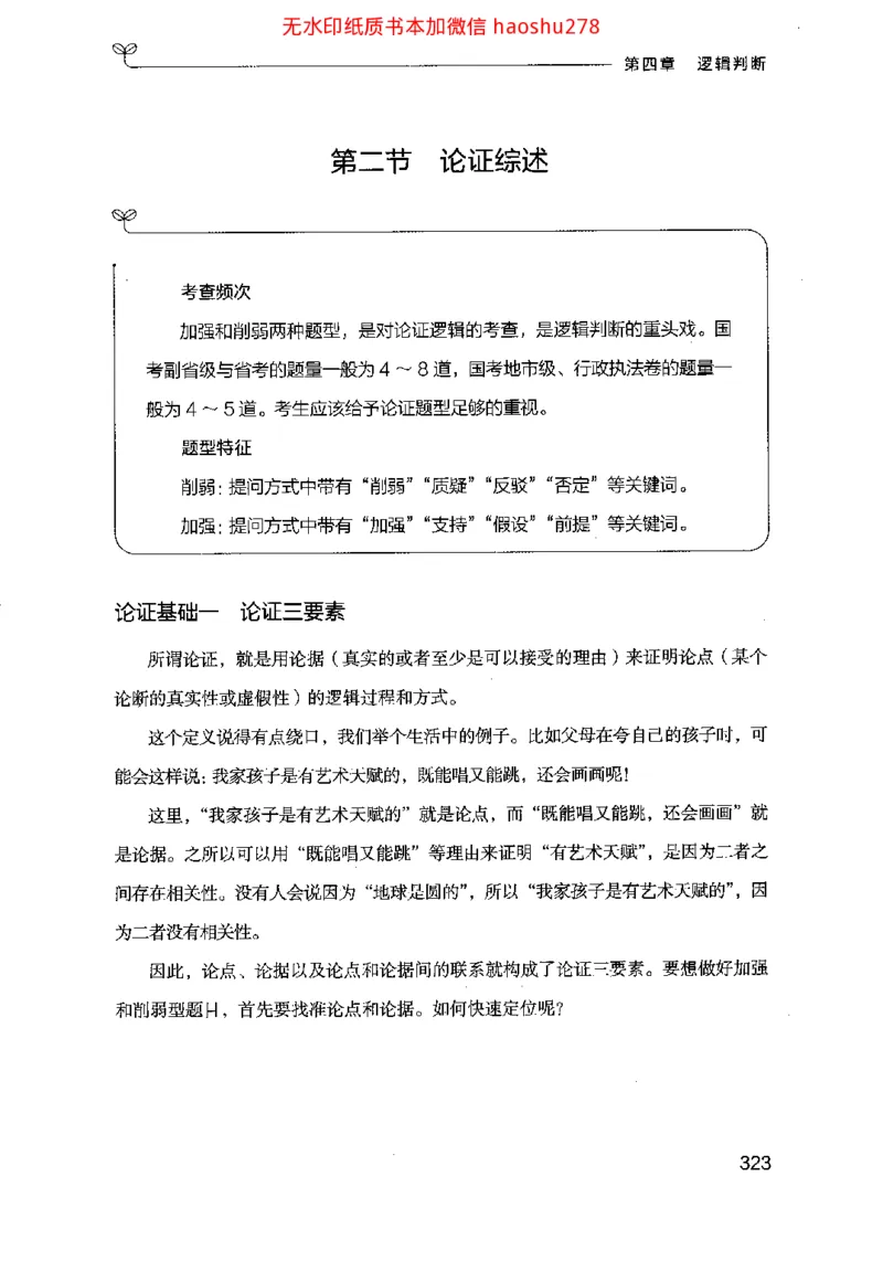 18行测的思维（判断推理）（2025国考最新版）公众号：上岸的资料_2026考公资料_（10）粉笔_2025粉笔国考省考980（课＋笔记）_粉笔980（25多省）_02025国考粉笔980系统班