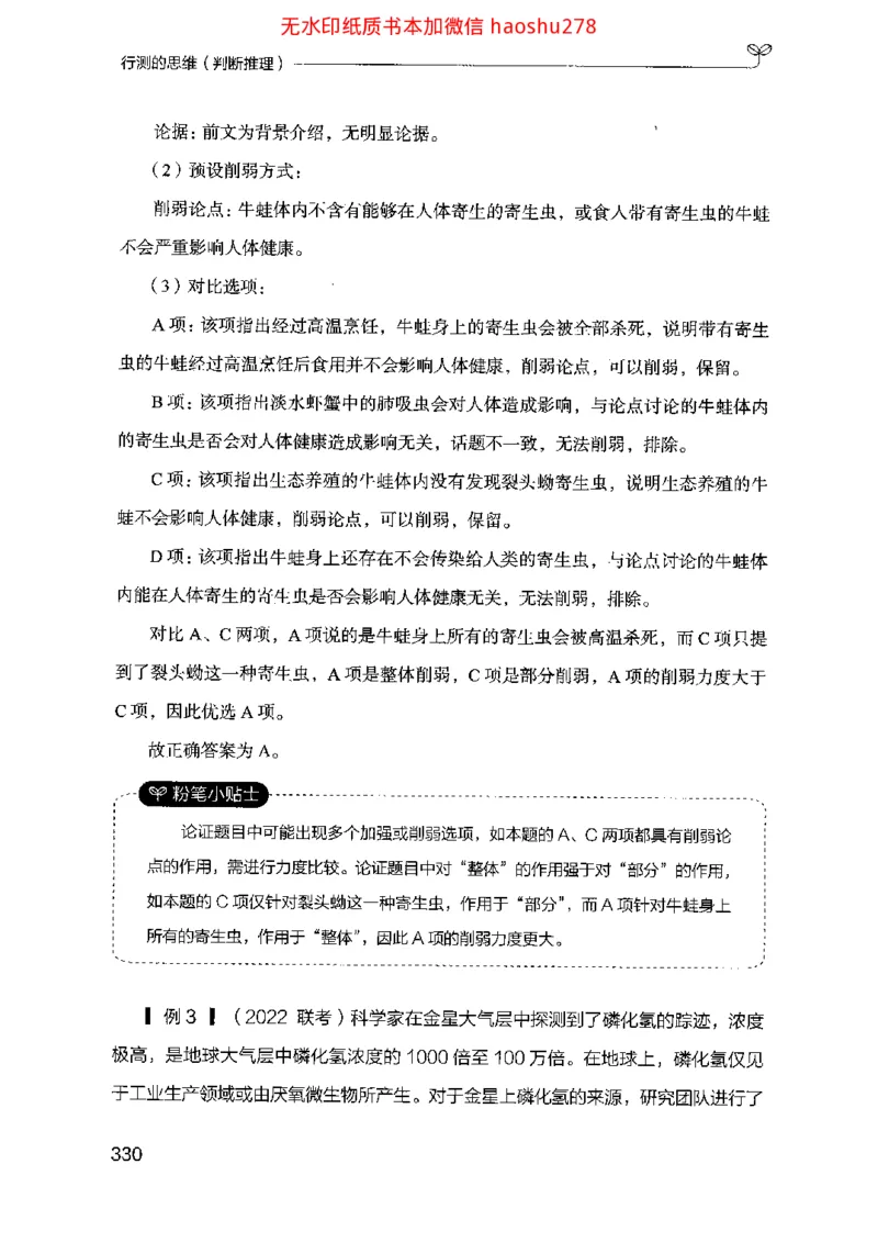 18行测的思维（判断推理）（2025国考最新版）公众号：上岸的资料_2026考公资料_（10）粉笔_2025粉笔国考省考980（课＋笔记）_粉笔980（25多省）_02025国考粉笔980系统班