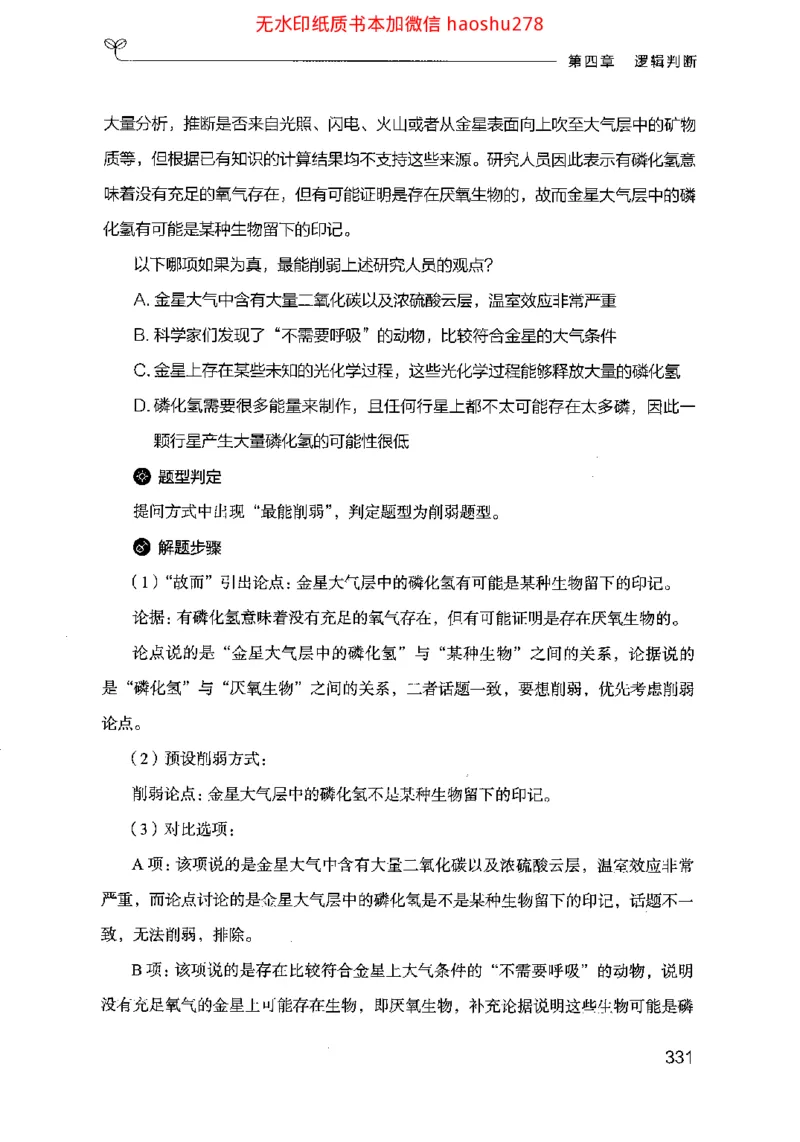 18行测的思维（判断推理）（2025国考最新版）公众号：上岸的资料_2026考公资料_（10）粉笔_2025粉笔国考省考980（课＋笔记）_粉笔980（25多省）_02025国考粉笔980系统班