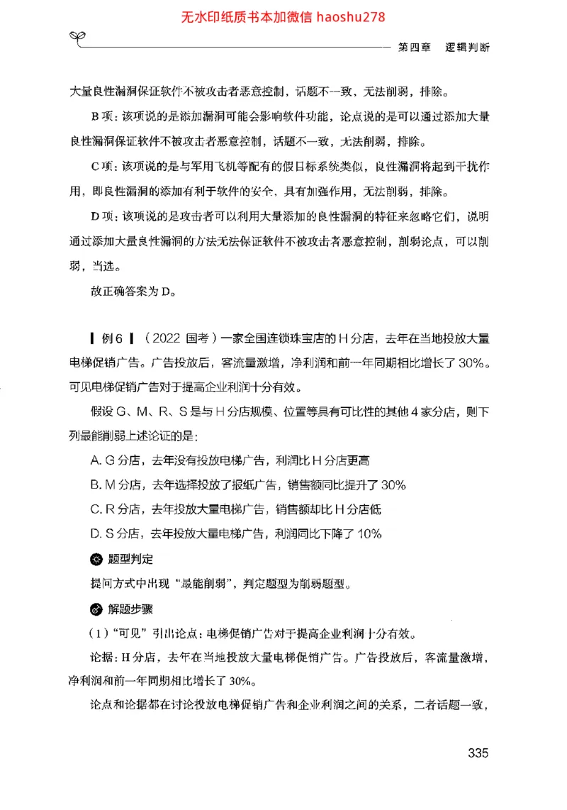 18行测的思维（判断推理）（2025国考最新版）公众号：上岸的资料_2026考公资料_（10）粉笔_2025粉笔国考省考980（课＋笔记）_粉笔980（25多省）_02025国考粉笔980系统班