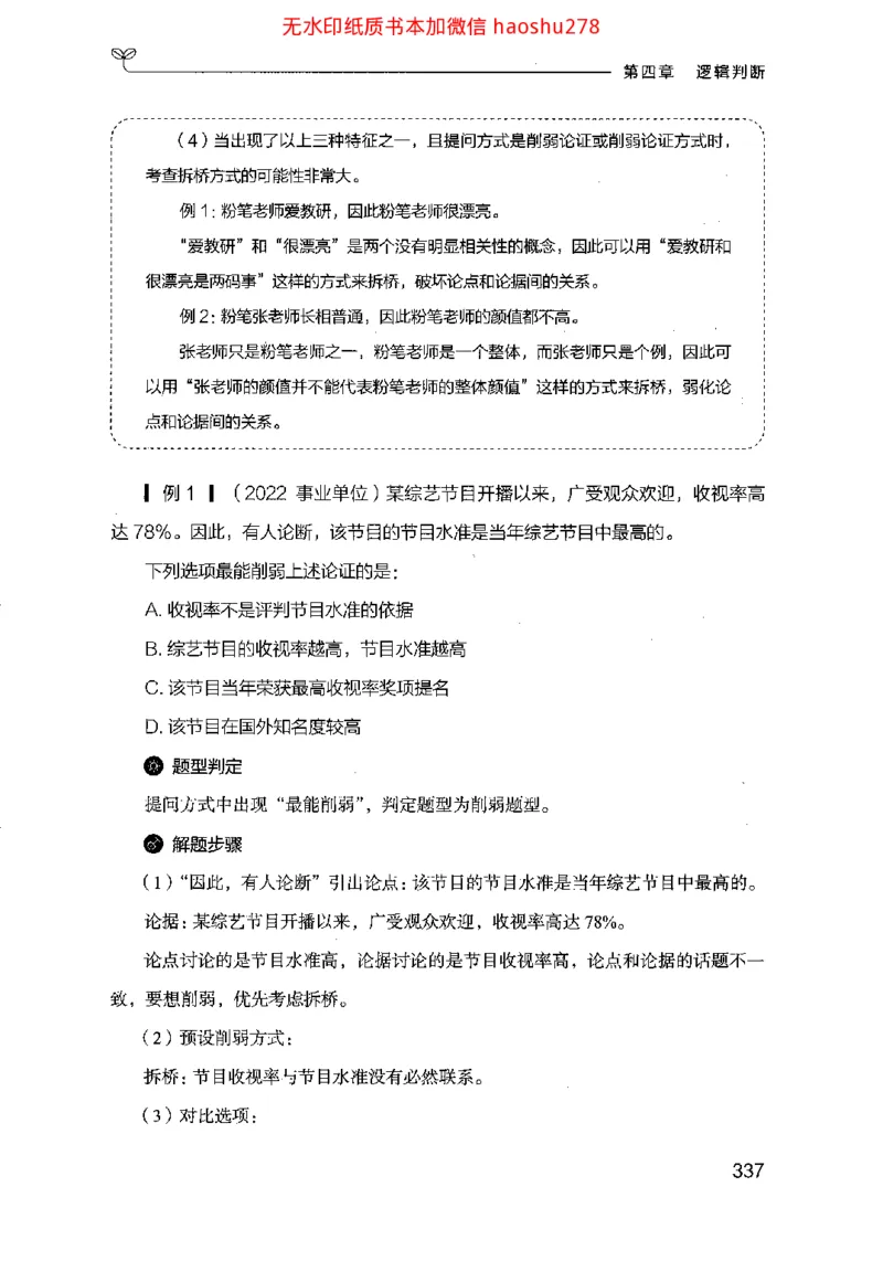 18行测的思维（判断推理）（2025国考最新版）公众号：上岸的资料_2026考公资料_（10）粉笔_2025粉笔国考省考980（课＋笔记）_粉笔980（25多省）_02025国考粉笔980系统班