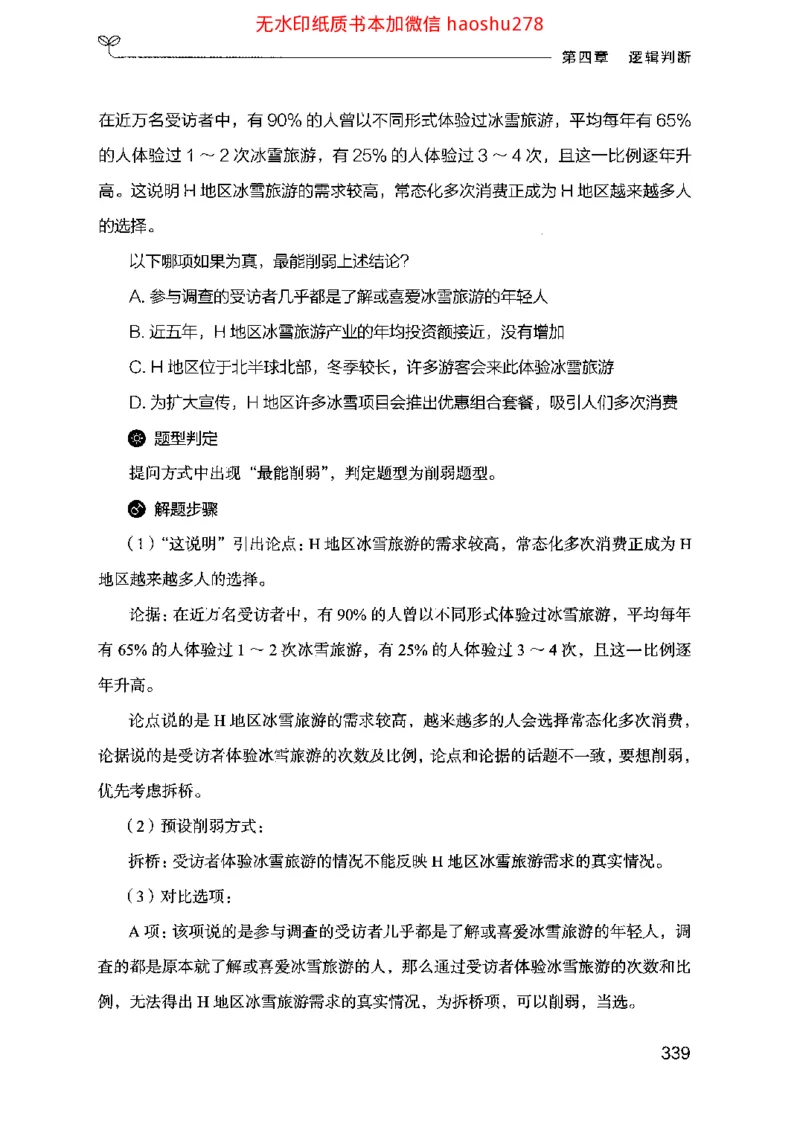 18行测的思维（判断推理）（2025国考最新版）公众号：上岸的资料_2026考公资料_（10）粉笔_2025粉笔国考省考980（课＋笔记）_粉笔980（25多省）_02025国考粉笔980系统班