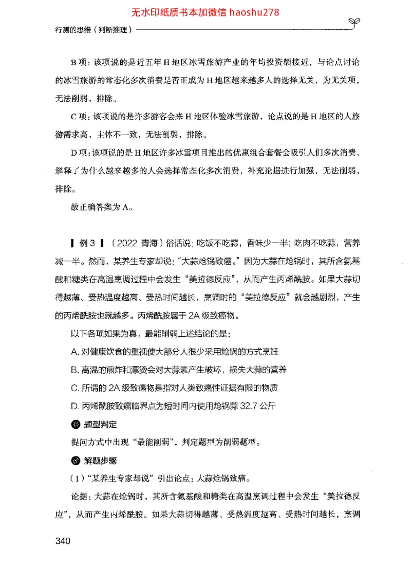 18行测的思维（判断推理）（2025国考最新版）公众号：上岸的资料_2026考公资料_（10）粉笔_2025粉笔国考省考980（课＋笔记）_粉笔980（25多省）_02025国考粉笔980系统班