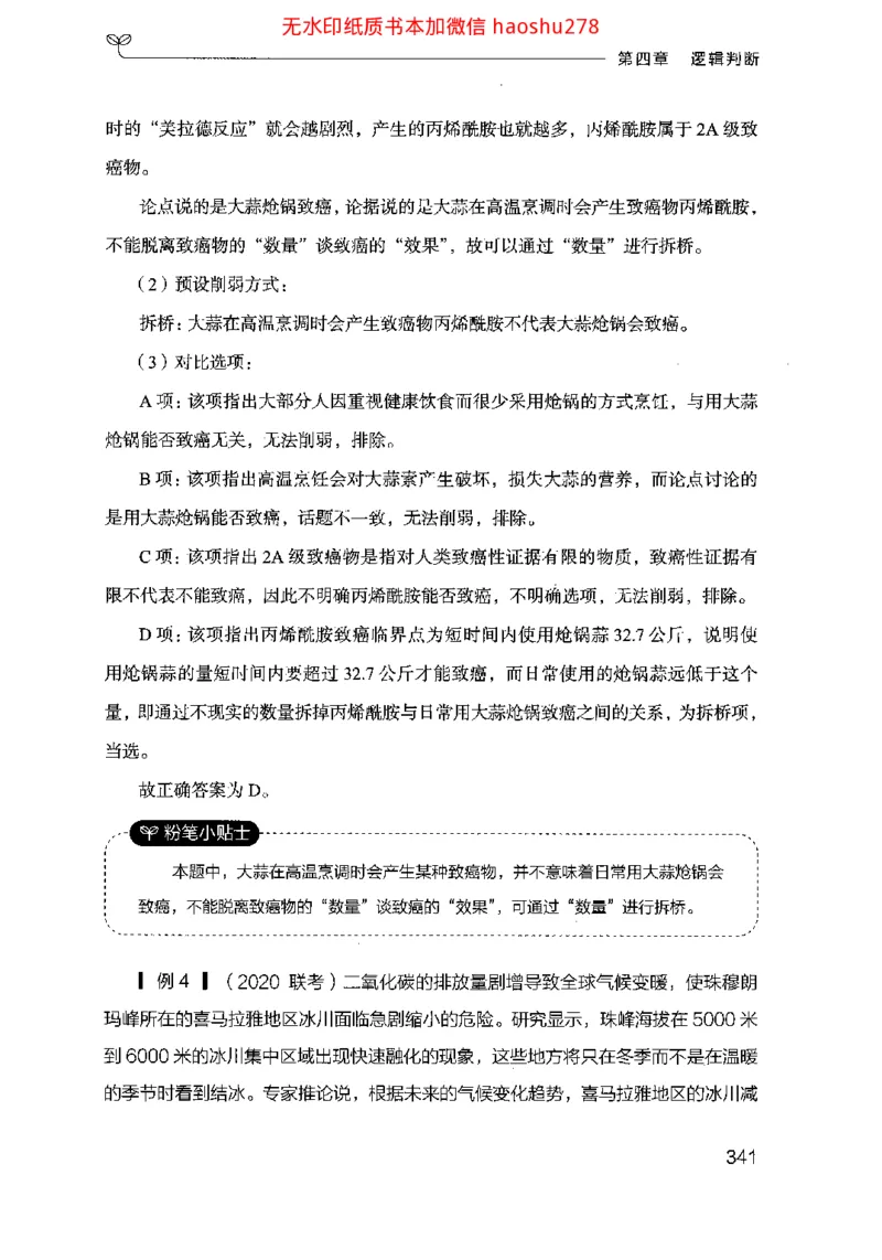 18行测的思维（判断推理）（2025国考最新版）公众号：上岸的资料_2026考公资料_（10）粉笔_2025粉笔国考省考980（课＋笔记）_粉笔980（25多省）_02025国考粉笔980系统班