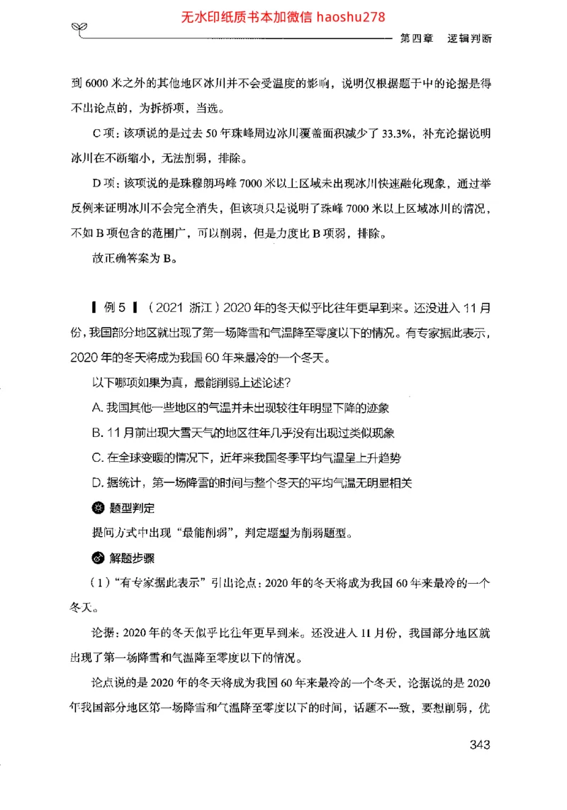 18行测的思维（判断推理）（2025国考最新版）公众号：上岸的资料_2026考公资料_（10）粉笔_2025粉笔国考省考980（课＋笔记）_粉笔980（25多省）_02025国考粉笔980系统班