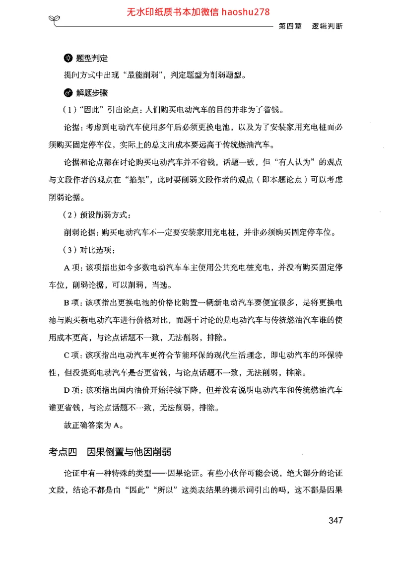 18行测的思维（判断推理）（2025国考最新版）公众号：上岸的资料_2026考公资料_（10）粉笔_2025粉笔国考省考980（课＋笔记）_粉笔980（25多省）_02025国考粉笔980系统班