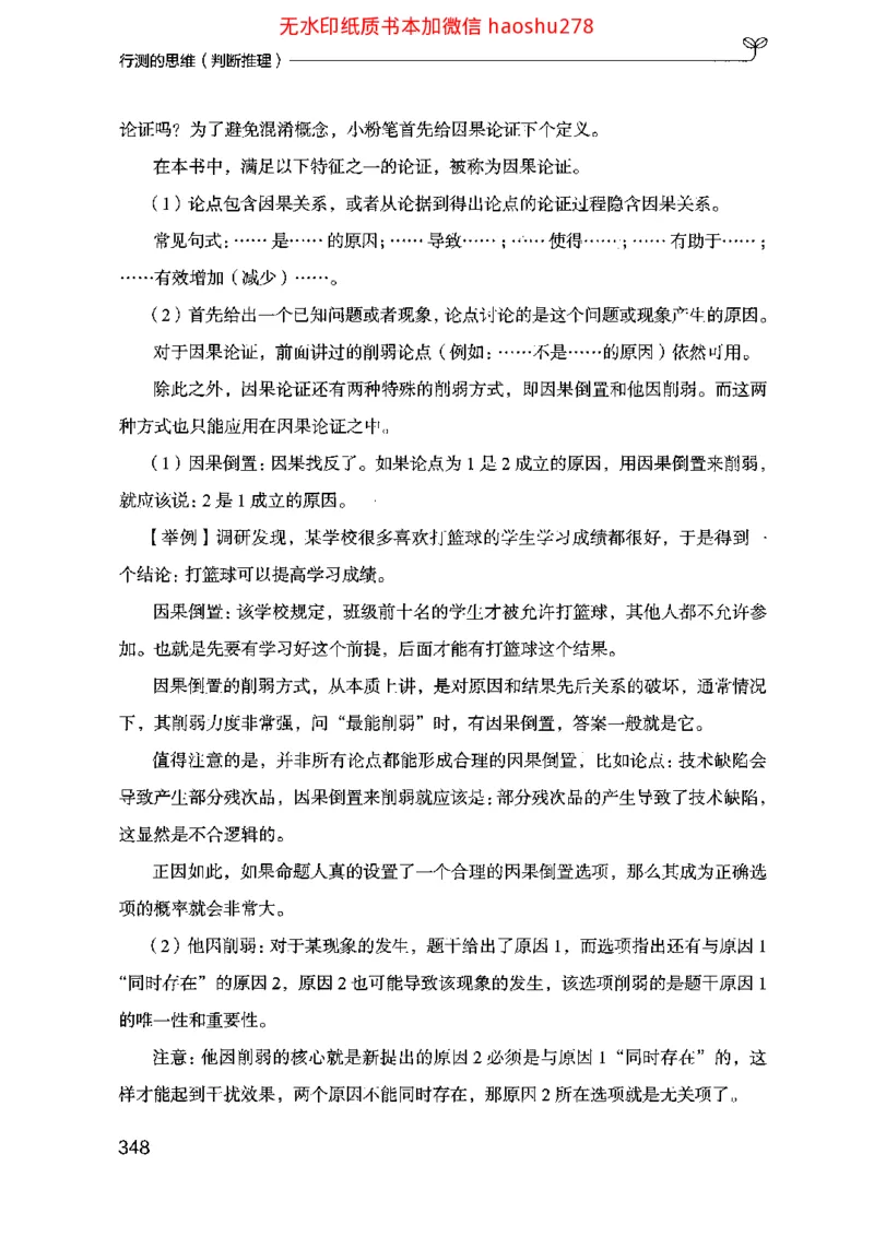 18行测的思维（判断推理）（2025国考最新版）公众号：上岸的资料_2026考公资料_（10）粉笔_2025粉笔国考省考980（课＋笔记）_粉笔980（25多省）_02025国考粉笔980系统班