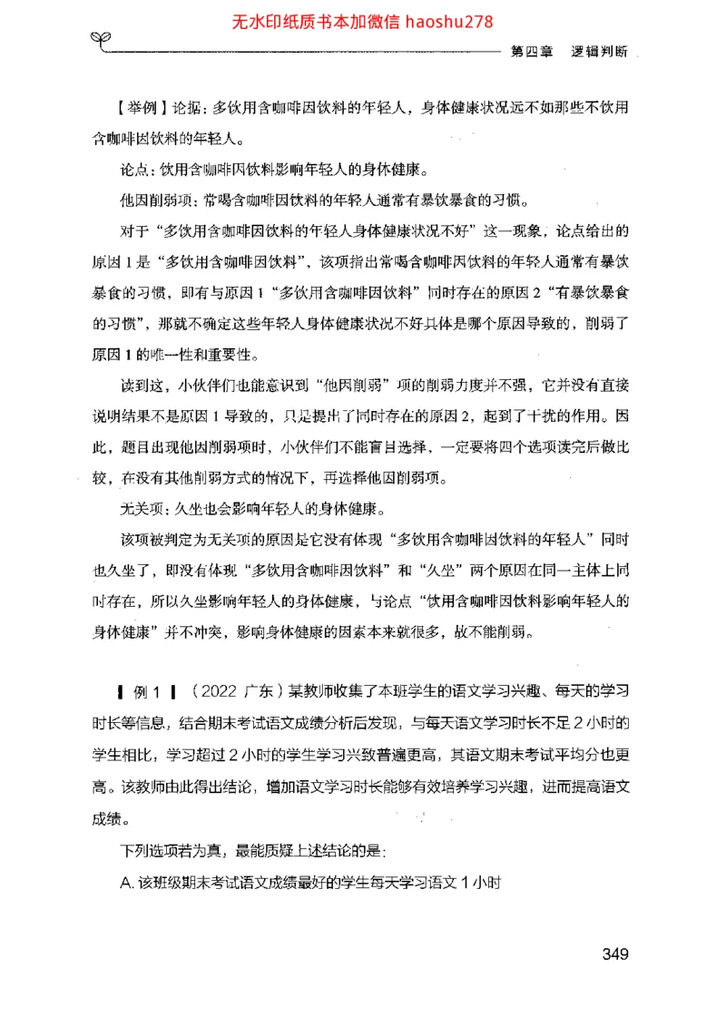 18行测的思维（判断推理）（2025国考最新版）公众号：上岸的资料_2026考公资料_（10）粉笔_2025粉笔国考省考980（课＋笔记）_粉笔980（25多省）_02025国考粉笔980系统班