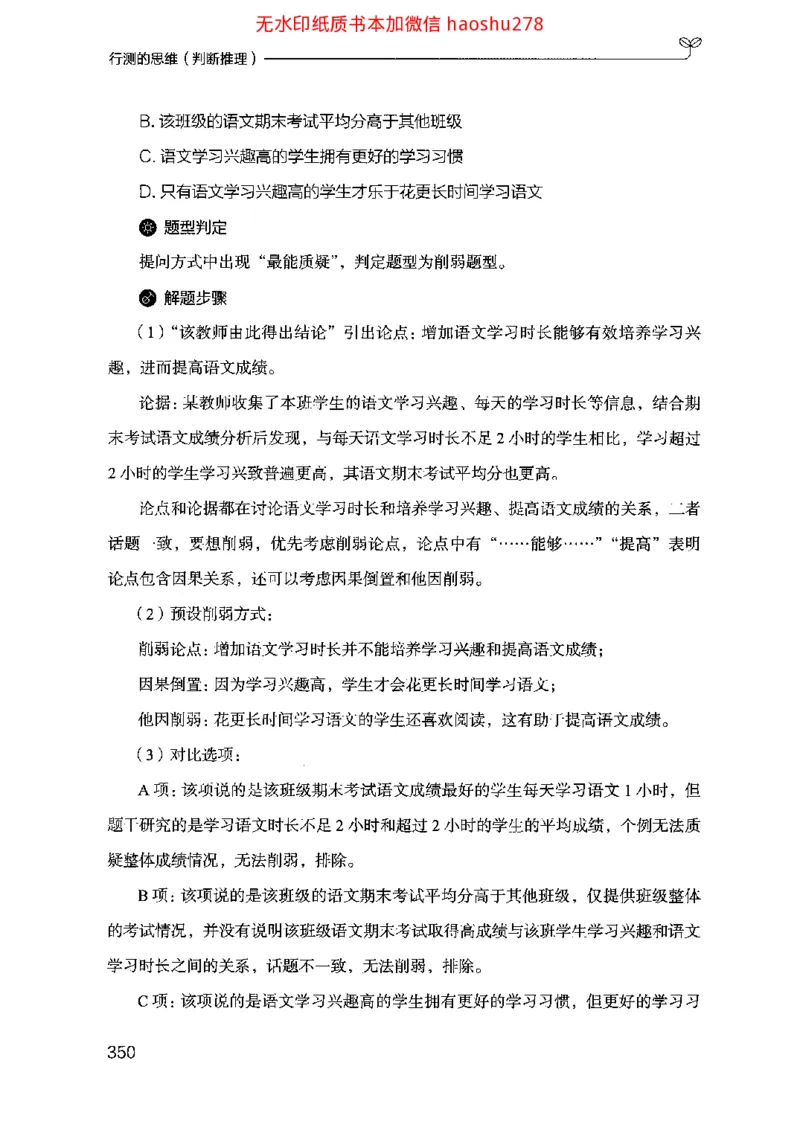 18行测的思维（判断推理）（2025国考最新版）公众号：上岸的资料_2026考公资料_（10）粉笔_2025粉笔国考省考980（课＋笔记）_粉笔980（25多省）_02025国考粉笔980系统班