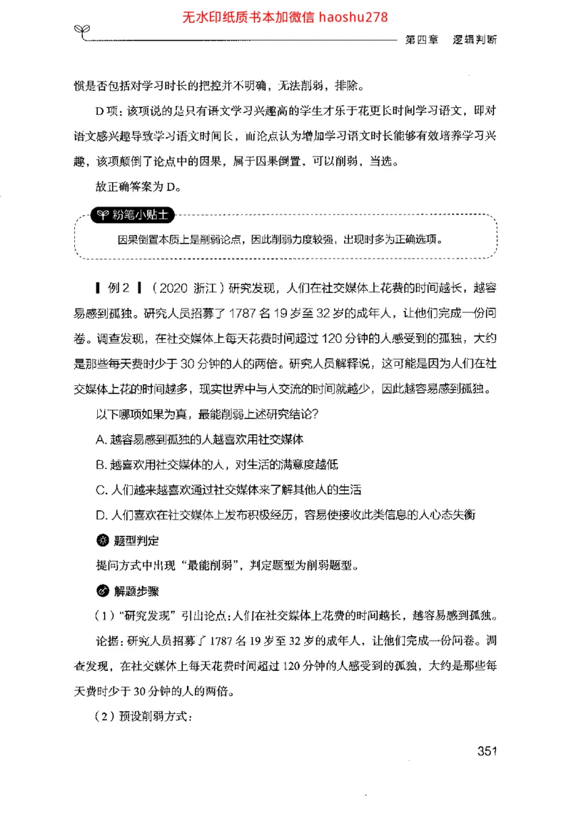 18行测的思维（判断推理）（2025国考最新版）公众号：上岸的资料_2026考公资料_（10）粉笔_2025粉笔国考省考980（课＋笔记）_粉笔980（25多省）_02025国考粉笔980系统班