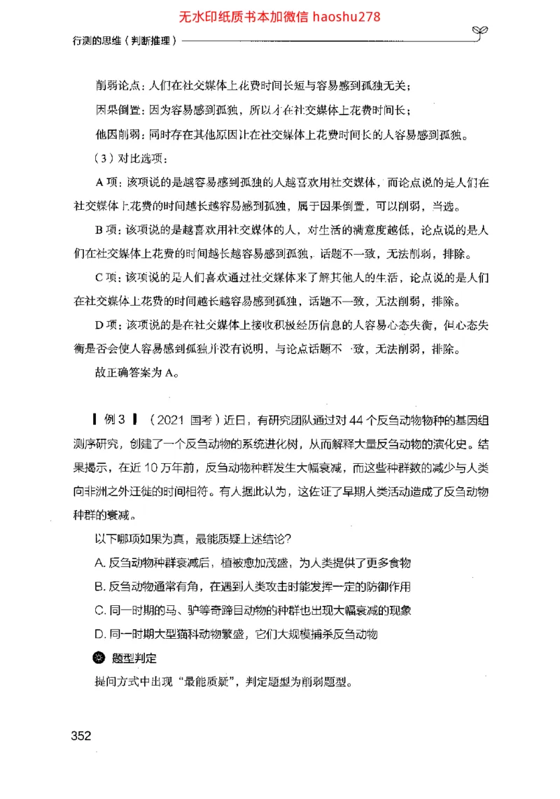 18行测的思维（判断推理）（2025国考最新版）公众号：上岸的资料_2026考公资料_（10）粉笔_2025粉笔国考省考980（课＋笔记）_粉笔980（25多省）_02025国考粉笔980系统班
