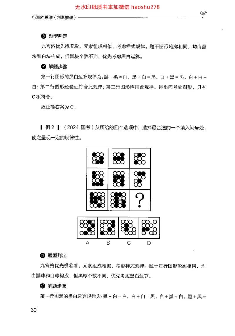 18行测的思维（判断推理）（2025国考最新版）公众号：上岸的资料_2026考公资料_（10）粉笔_2025粉笔国考省考980（课＋笔记）_粉笔980（25多省）_02025国考粉笔980系统班