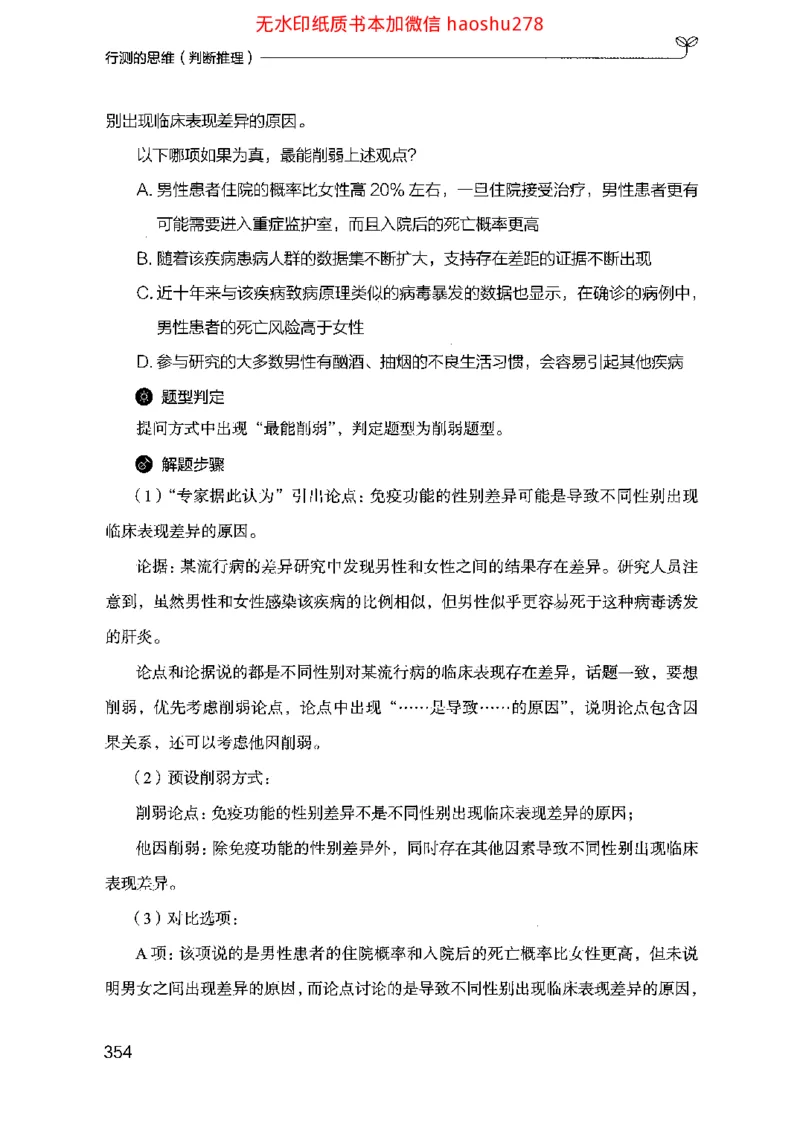 18行测的思维（判断推理）（2025国考最新版）公众号：上岸的资料_2026考公资料_（10）粉笔_2025粉笔国考省考980（课＋笔记）_粉笔980（25多省）_02025国考粉笔980系统班