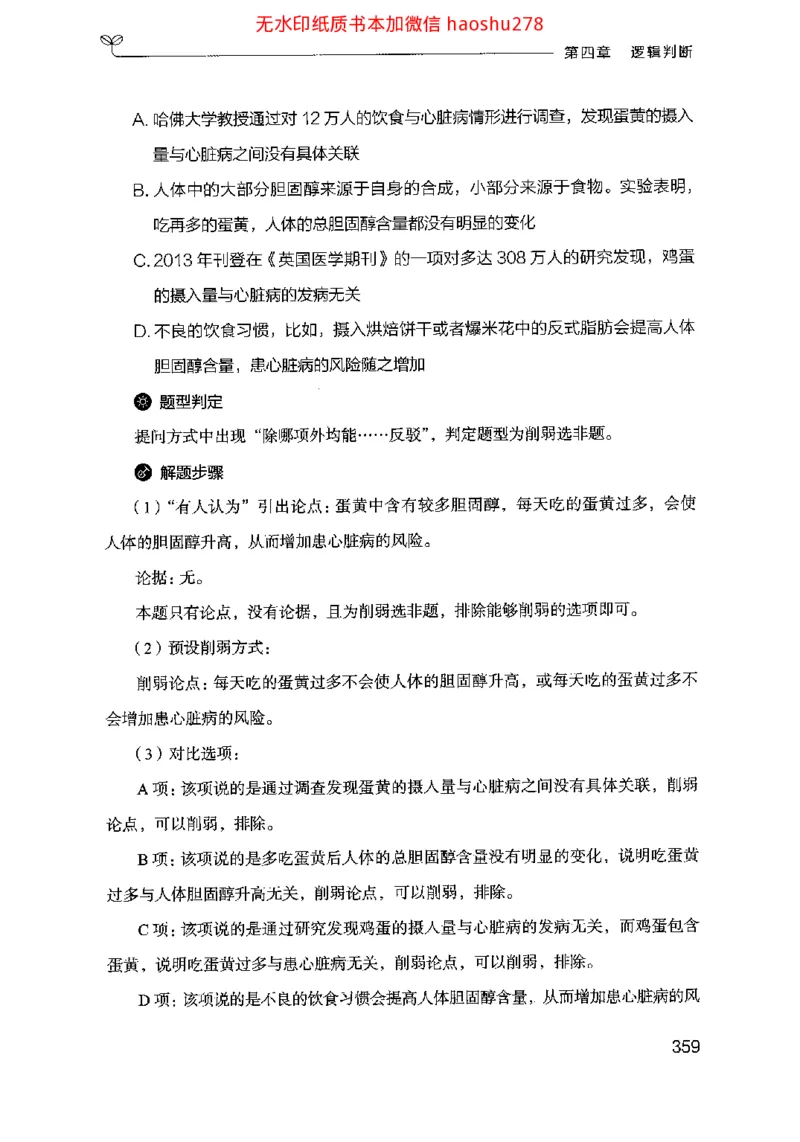 18行测的思维（判断推理）（2025国考最新版）公众号：上岸的资料_2026考公资料_（10）粉笔_2025粉笔国考省考980（课＋笔记）_粉笔980（25多省）_02025国考粉笔980系统班